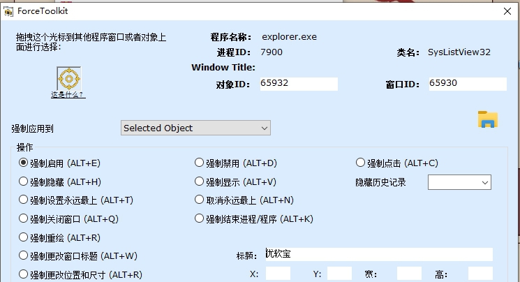 ForceToolkit汉化中文版 v1.5 ForceToolkit汉化中文版 v1.5