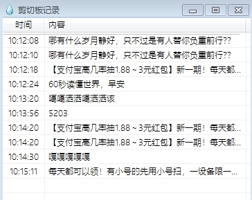 剪切板记录软件 v1.4 剪切板记录软件 v1.4