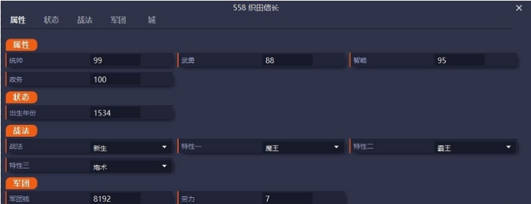 信长之野望新生内存修改器 v1.6 信长之野望新生内存修改器 v1.6