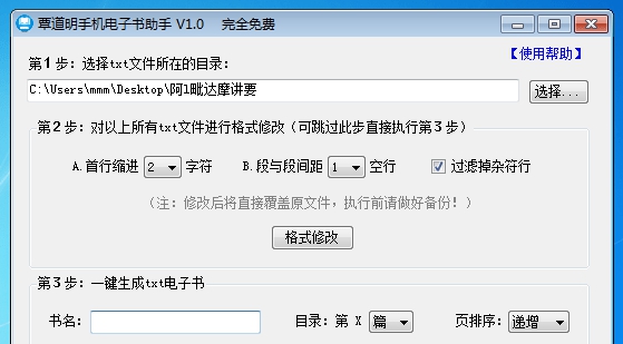 覃道明手机电子书助手 v1.2 覃道明手机电子书助手 v1.2