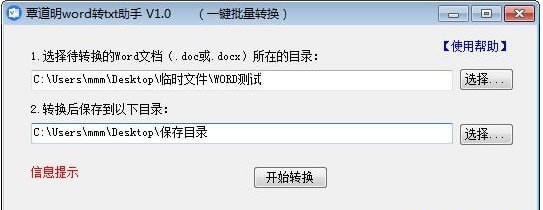 覃道明word转txt助手 v1.4 覃道明word转txt助手 v1.4
