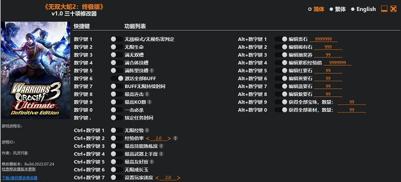 无双大蛇2终极版风灵月影修改器 v1.9 无双大蛇2终极版风灵月影修改器 v1.9