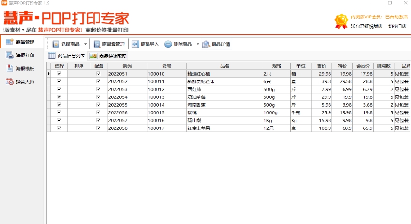 慧声POP打印专家 v1.98 慧声POP打印专家 v1.98