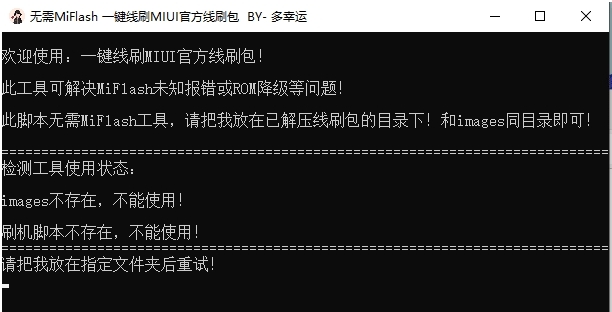 无需MiFlash一键线刷MIUI官方线刷包 v2.29