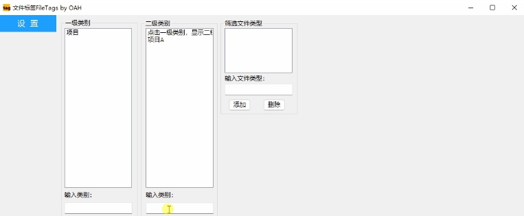 文件标签FileTags v1.1.0.5 文件标签FileTags v1.1.0.5