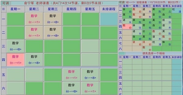 欣课表自明排课 v2.229