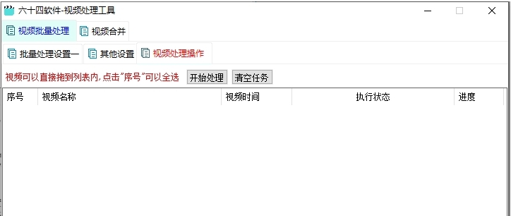 六十四软件-视频处理工具 v2.63 六十四软件-视频处理工具 v2.63