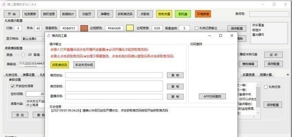萌二视频号直播助手 v2.2.0.10 萌二视频号直播助手 v2.2.0.10