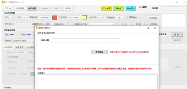 萌二快手直播助手 v2.2.0.13 萌二快手直播助手 v2.2.0.13