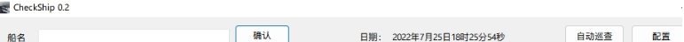 CheckShip船期查询软件 v0.4 CheckShip船期查询软件 v0.4