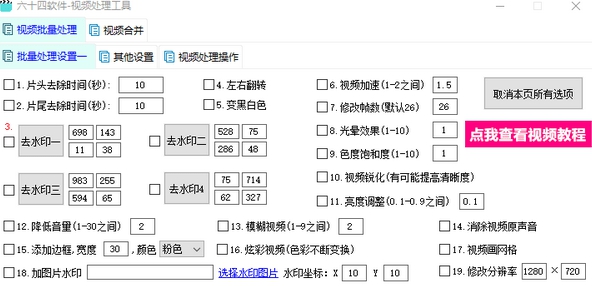 六十四软件视频处理工具 v1.5 六十四软件视频处理工具 v1.5