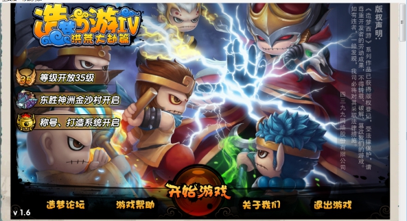 造梦西游4星辰辅助 v2.4