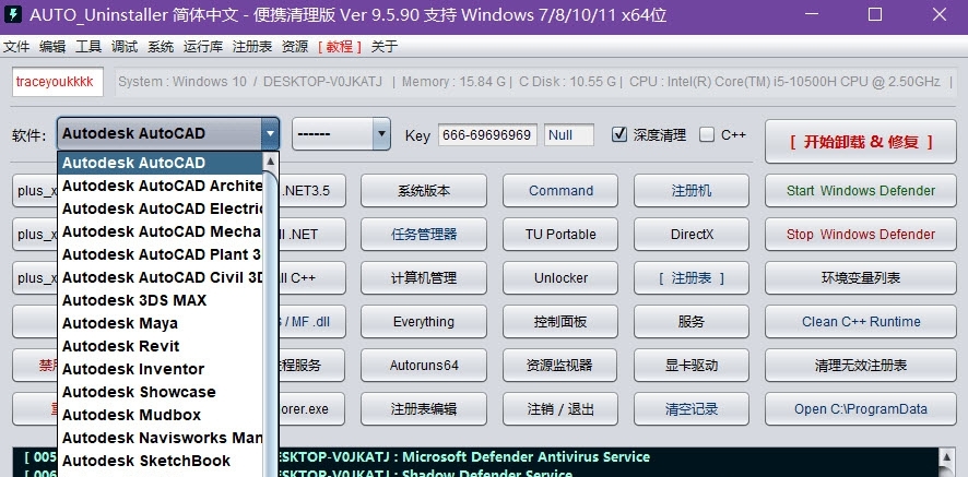 AUTO_Uninstaller64位便携清理版 v9.5.92
