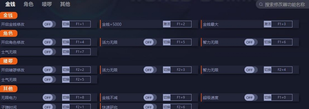 天才2世界统治修改器 v1.13.2 天才2世界统治修改器 v1.13.2
