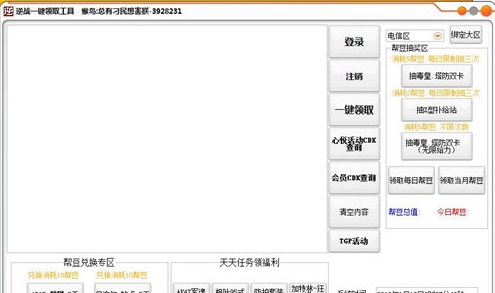 逆战福利一键轻松领取助手 v2.0.7.2.12 逆战福利一键轻松领取助手 v2.0.7.2.12