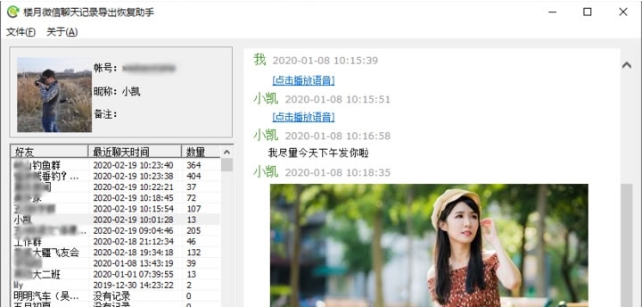 楼月微信聊天记录导出恢复助手安装版 v4.97 楼月微信聊天记录导出恢复助手安装版 v4.97
