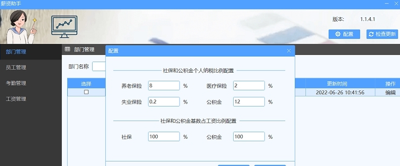 薪资助手 v2.79 薪资助手 v2.79