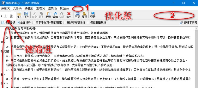 排版助手优化版软件单文件版 v3.1.1.6 排版助手优化版软件单文件版 v3.1.1.6