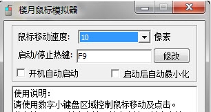 楼月鼠标模拟器点击 v2.4 楼月鼠标模拟器点击 v2.4