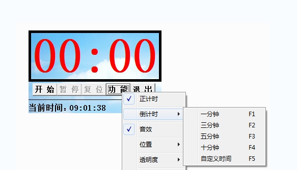 正/倒计时器软件 v1.0.0.14 正/倒计时器软件 v1.0.0.14