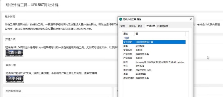 超级外链工具 v1.5 超级外链工具 v1.5