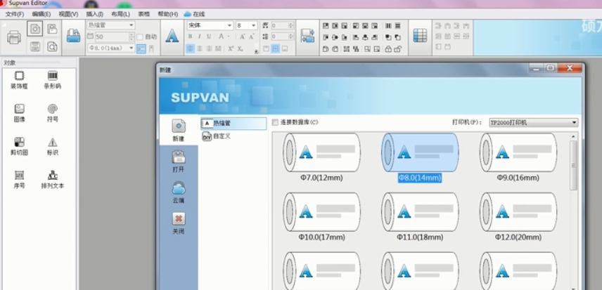 Supvan Editor硕方通用编辑软件 v2.82