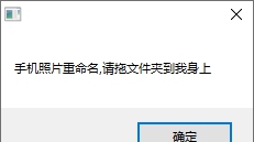 手机照片重命名 v1.5 手机照片重命名 v1.5