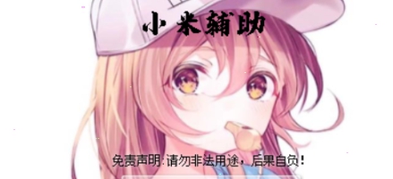 小米迷你世界过检测 v1.8 小米迷你世界过检测 v1.8