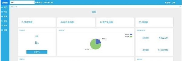贝瑞云财务软件 v1.06 贝瑞云财务软件 v1.06