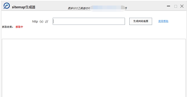 sitemap生成器 v1.0.4 sitemap生成器 v1.0.4