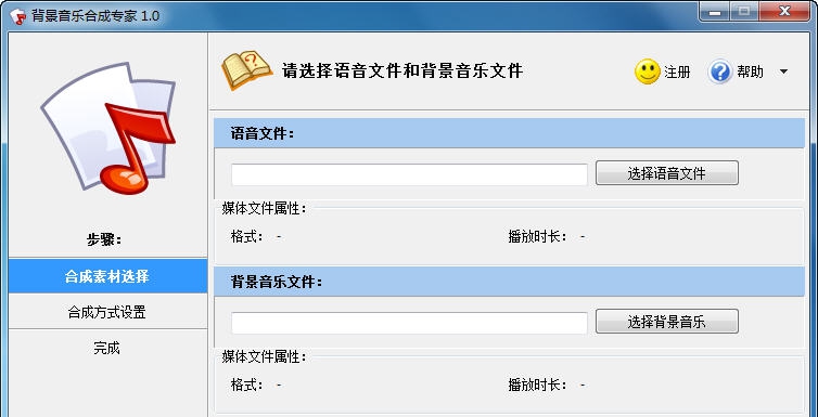 背景音乐合成专家 v2.10 背景音乐合成专家 v2.10