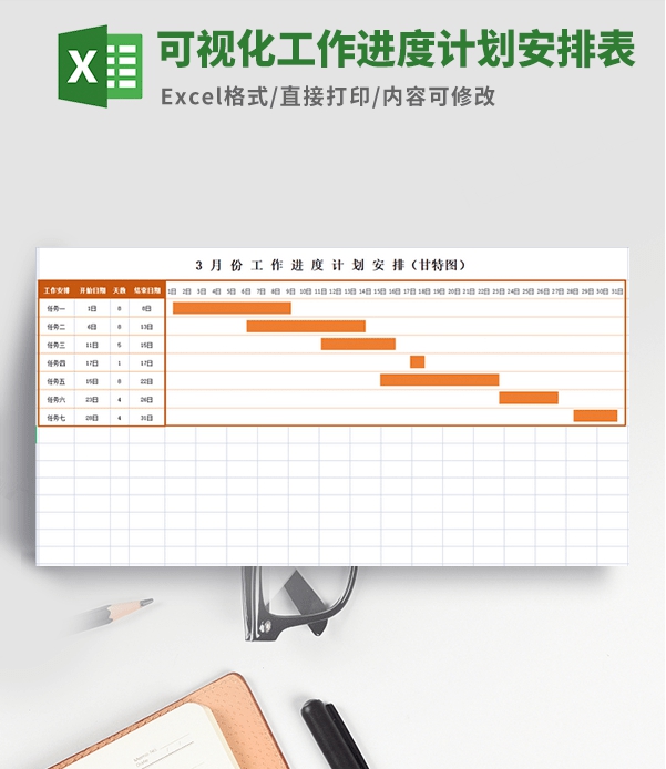 可视化工作进度计划安排表模板 v2.35 可视化工作进度计划安排表模板 v2.35