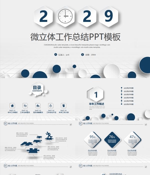 微立体大气年终总结PPT模板 v2.28 微立体大气年终总结PPT模板 v2.28
