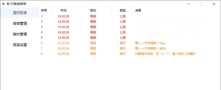 粒子微信框架 v1.0.3.7 粒子微信框架 v1.0.3.7