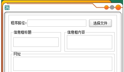 一键给软件添加弹窗网址助手 v1.4 一键给软件添加弹窗网址助手 v1.4