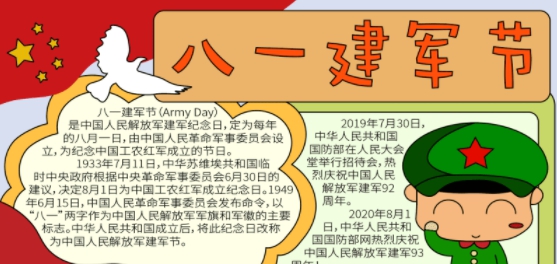 八一建军节手抄报素材 v1.4 八一建军节手抄报素材 v1.4