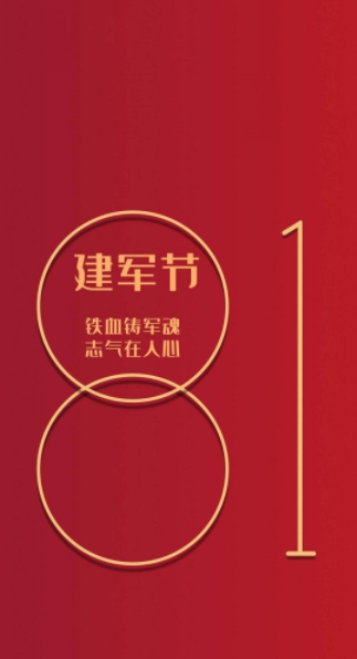 八一建军节图片素材 v1.5 八一建军节图片素材 v1.5