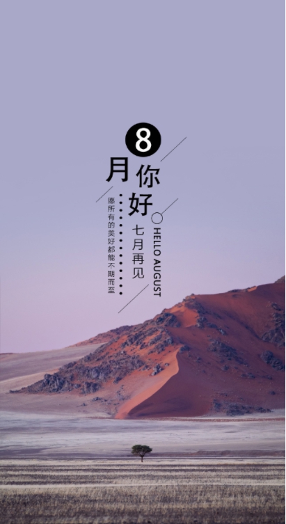 八月高清壁纸素材 v1.7 八月高清壁纸素材 v1.7