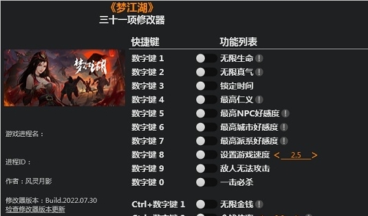 梦江湖三十一项修改器 v2022.07.34 梦江湖三十一项修改器 v2022.07.34