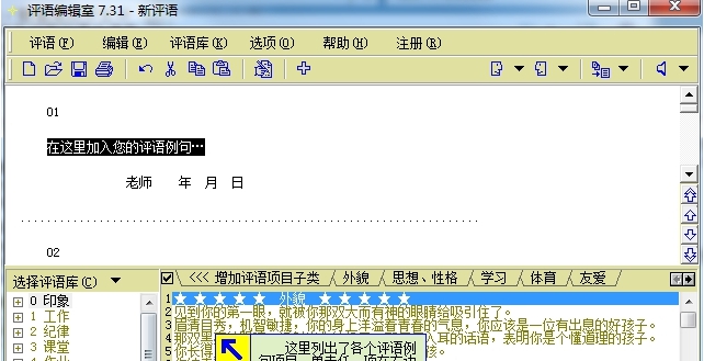 评语编辑自动生成工具 v7.36 评语编辑自动生成工具 v7.36