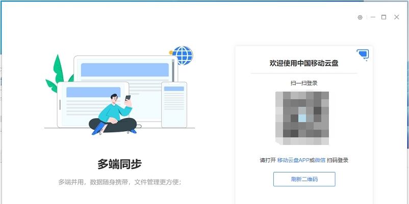 中国移动云盘电脑版 v7.1.3 中国移动云盘电脑版 v7.1.3