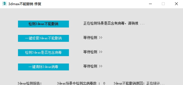 3dmax不能撤销修复 1.05 3dmax不能撤销修复 1.05