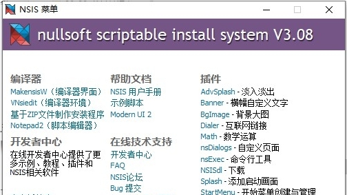 NSIS安装包制作工具安装中文版 v3.13 NSIS安装包制作工具安装中文版 v3.13