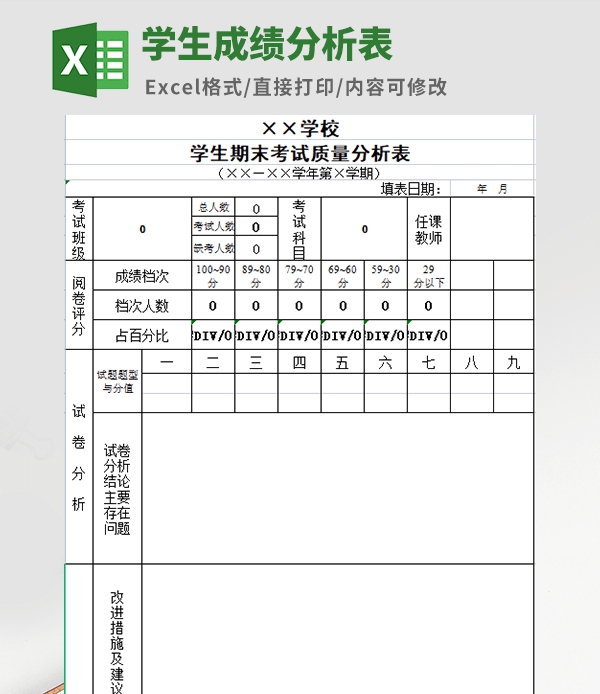 学生成绩分析表模板 v1.53 学生成绩分析表模板 v1.53