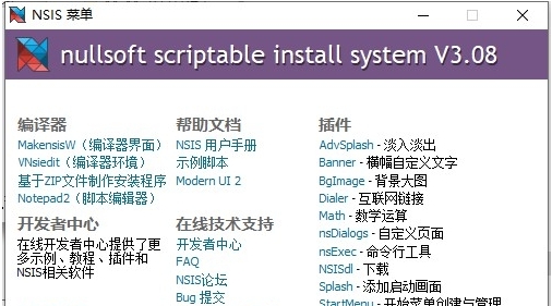 NSIS软件安装程序制作工具64位增强版 v3.15 NSIS软件安装程序制作工具64位增强版 v3.15
