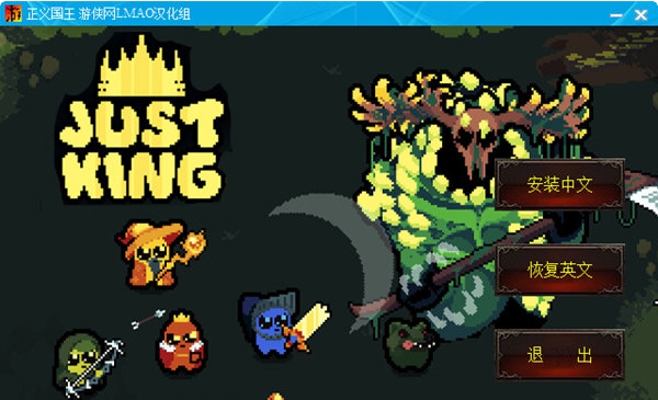 正义国王中文补丁 v1.6