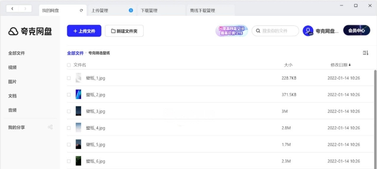 夸克网盘绿色PC版客户端 v2.1.11 夸克网盘绿色PC版客户端 v2.1.11