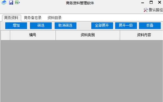 中建商务资料管理软件 v1.3 中建商务资料管理软件 v1.3