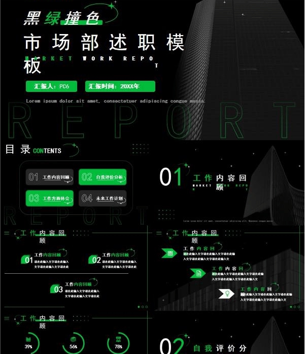 黑绿撞色部门述职报告PPT模板 v3.66 黑绿撞色部门述职报告PPT模板 v3.66