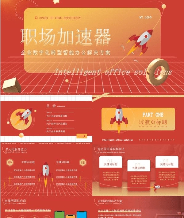 潮流风红色背景公司介绍PPT模板 v1.83 潮流风红色背景公司介绍PPT模板 v1.83